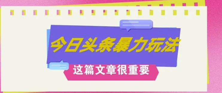 AI创作，八月底最新玩法，轻松月入3k+，错过后悔一生-续财库
