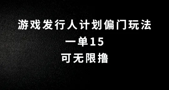 抖音无脑搬砖玩法拆解,一单15.可无限操作,限时玩法,早做早赚【揭秘】-续财库