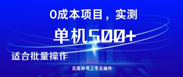 男粉引流项目,单机一天几张,无需养鸡上手及操作-续财库