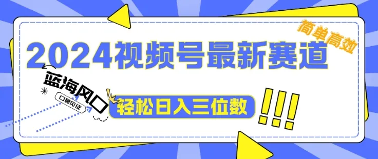 2024视频号最新赛道下雨风景视频，1个视频播放量1700万，小白轻松上手-续财库