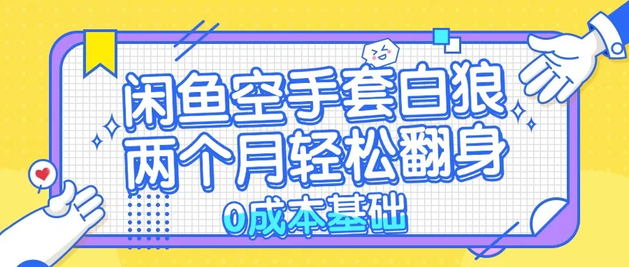 闲鱼进阶玩法,带你玩转zippo打火机-续财库