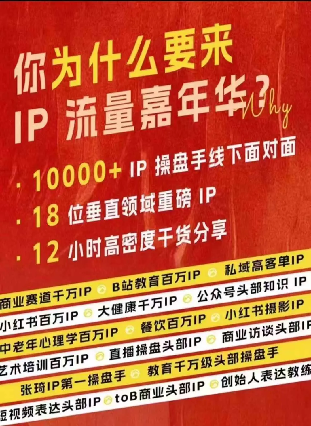 群响IP流量嘉年华,现场视频+IP江湖2024典藏版PPT-续财库