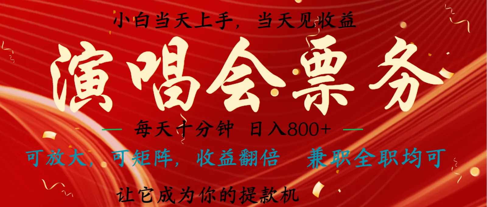 日入2000+ 年前最赚钱的项目之一，过个肥年，当天上手操作-续财库