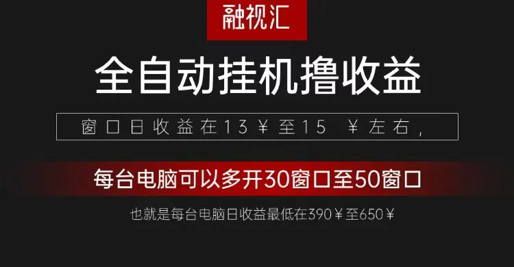 全自动观影看广告撸收益项目(日收益300+)-续财库