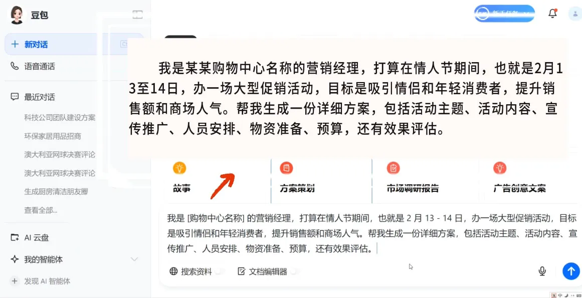 海螺老师·豆包AI全能训练营——从入门到精通-续财库