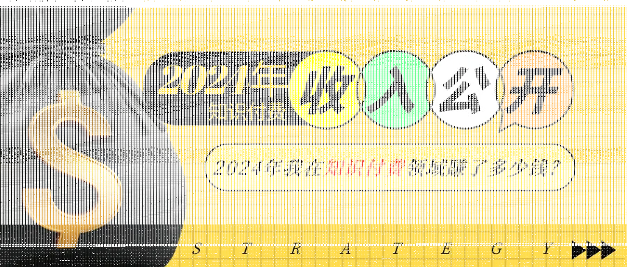 2024年知识付费收入大公开!2024年我在知识付费领域賺了多少钱?-续财库