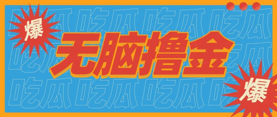 无脑搬砖赚钱项目,利用AI工具零成本零门槛新手也能简单上手操作,月入万元!-续财库