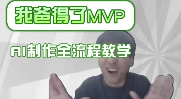 条条爆款的IP人物吐槽评分怎么制作，AI画面替换，声色克隆，全流程教学-续财库