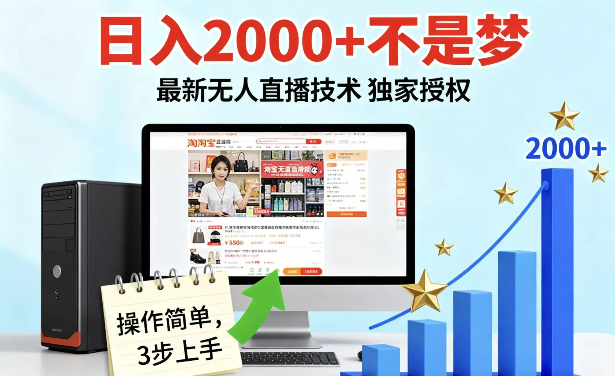 淘宝无人直播最新12.0带货最新玩法 独家技术不违规,也不封号,只需要挂机 ,稳定2000-续财库