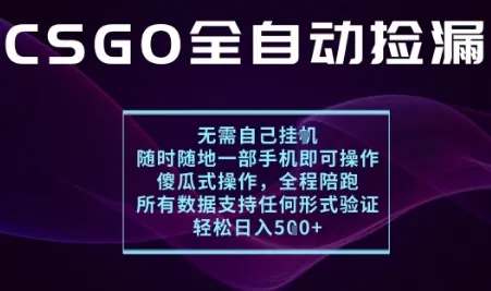 基于游戏交易平台的全自动捡漏项目，不用挂G不用玩游戏，一个手机即可操作，新手小白轻松月入1W+【揭秘】-续财库