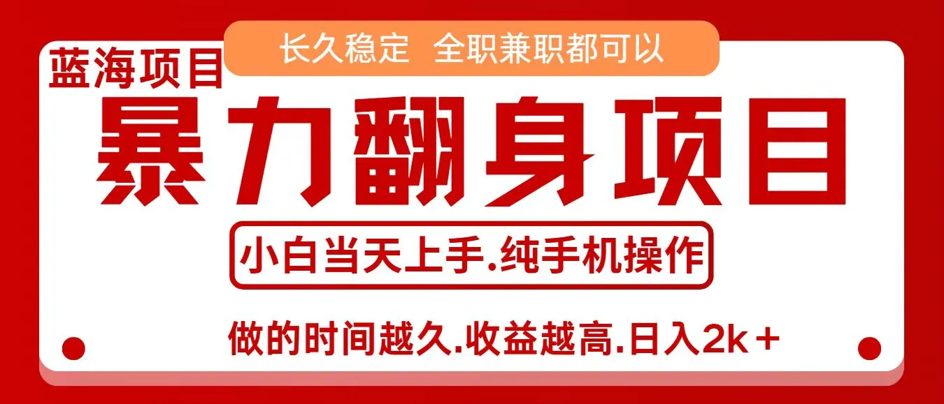 零成本信息差赚钱，小白轻松上手，年前翻项目，8天赚1.6w-续财库