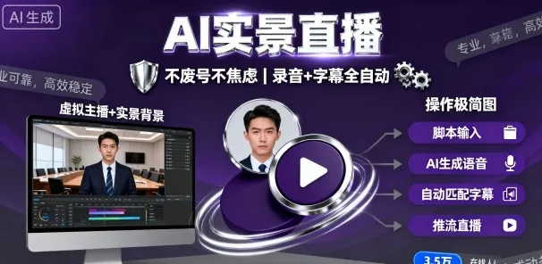 宝子哥9月20日线下课，AI实景直播，不废号不焦虑(录音+字幕)-续财库