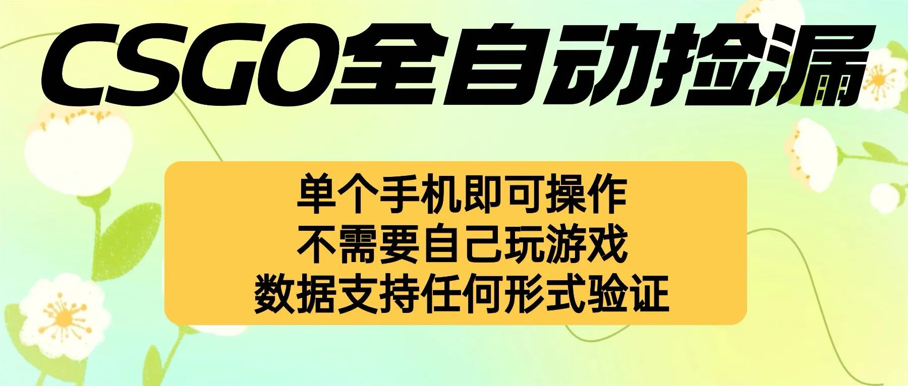 自动挂机捡漏,不用自己挂机不用玩游戏,一个手机即可操作。新手小白轻...-续财库