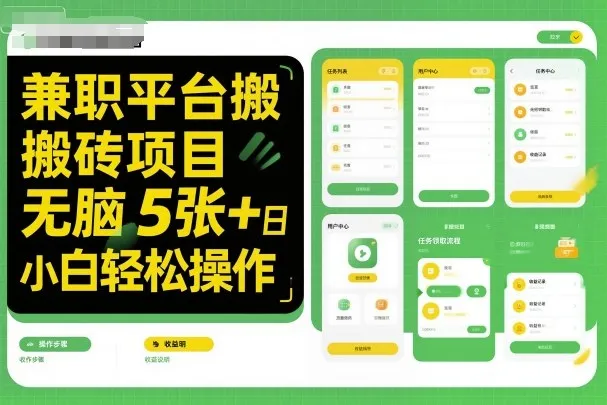 兼职平台搬砖项目无脑操作日入5张＋小白轻松操作-续财库