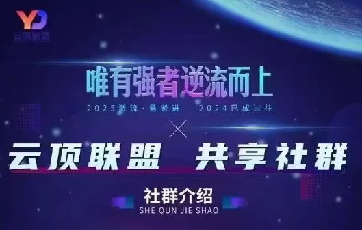 云顶联盟·无人直播实战(更新10月)-续财库