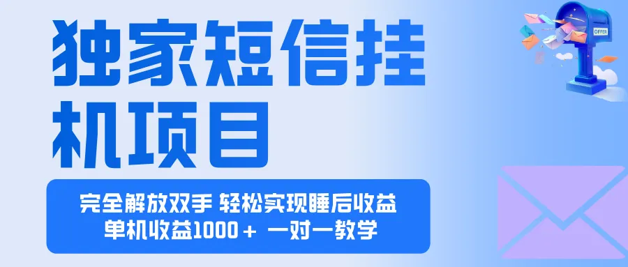 2025全新电脑挂机项目  操作简单，单机当天收益1000+，收益无上限，可...-续财库