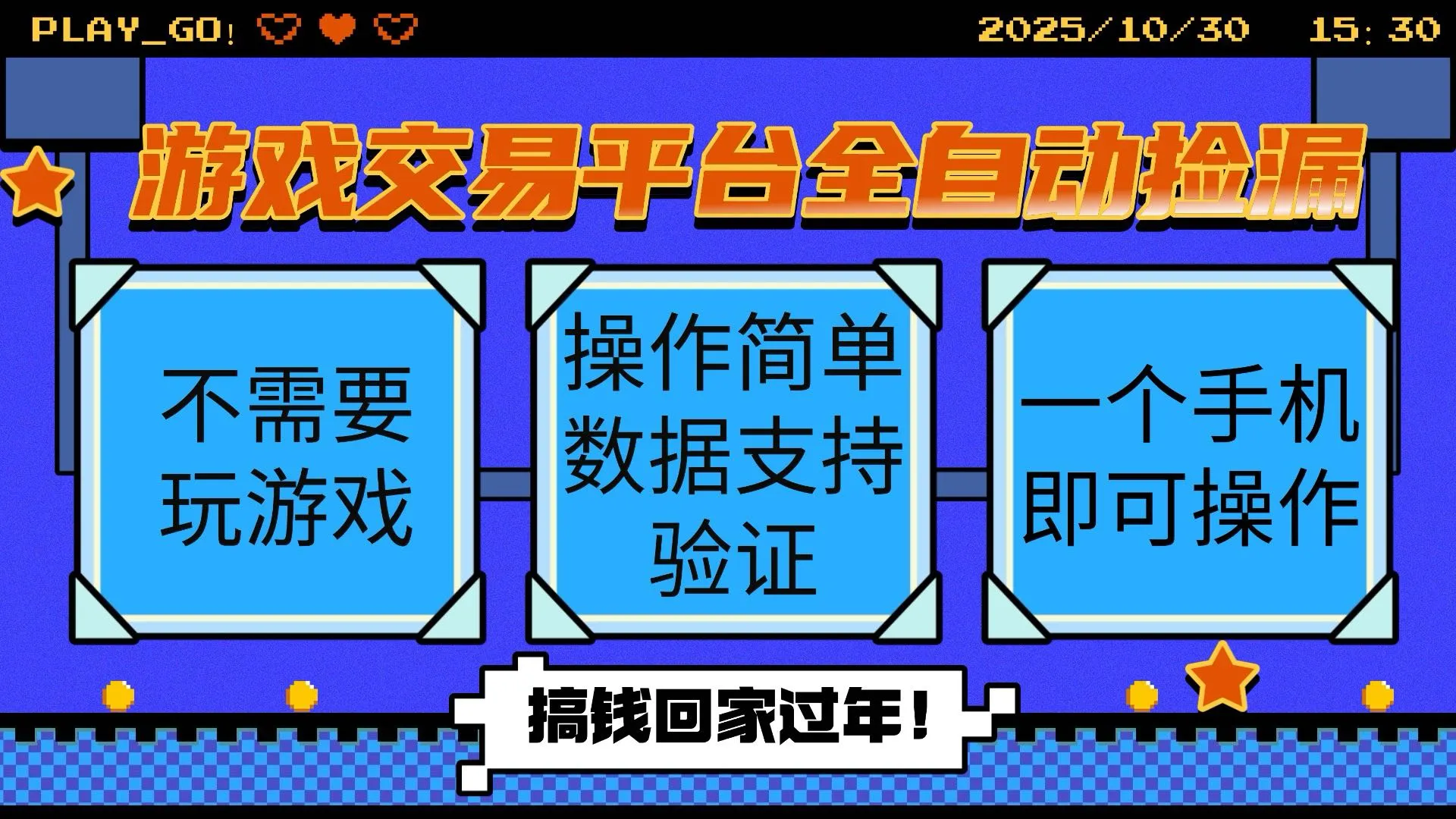 游戏交易平台全自动挂机捡漏，自己的手机即可操作，当天操作当天见到结...-续财库