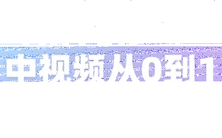 TikTok中视频制流程-续财库