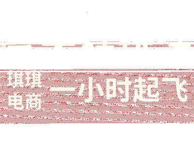 琪琪电商·拼多多擎天柱玩法(1.0+1.5)-续财库