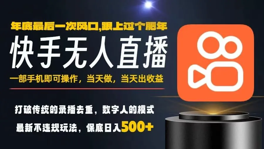 一部手机，当天出收益，轻松日入5张+，小白轻松上手，年前最后一个风口项目【揭秘】-续财库