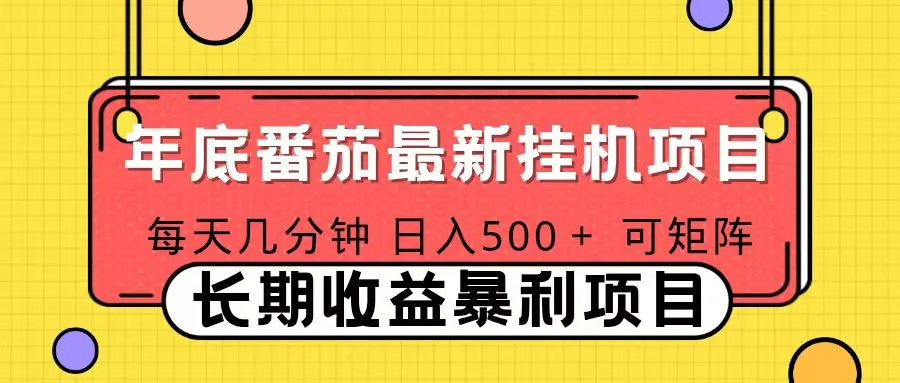 2025年最新番茄音乐人挂机项目，每天几分钟，月入1000＋，可矩阵，一台电脑支持多个账号-续财库