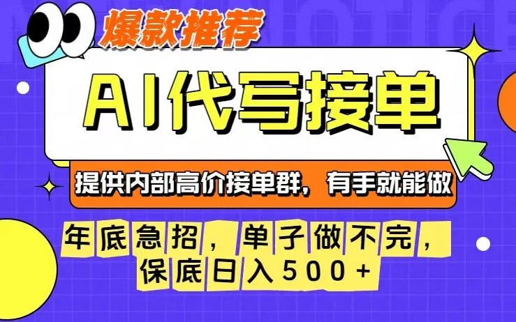 年底急招，操作简单，没有门槛，有手就行，保底日入5张+【揭秘】-续财库