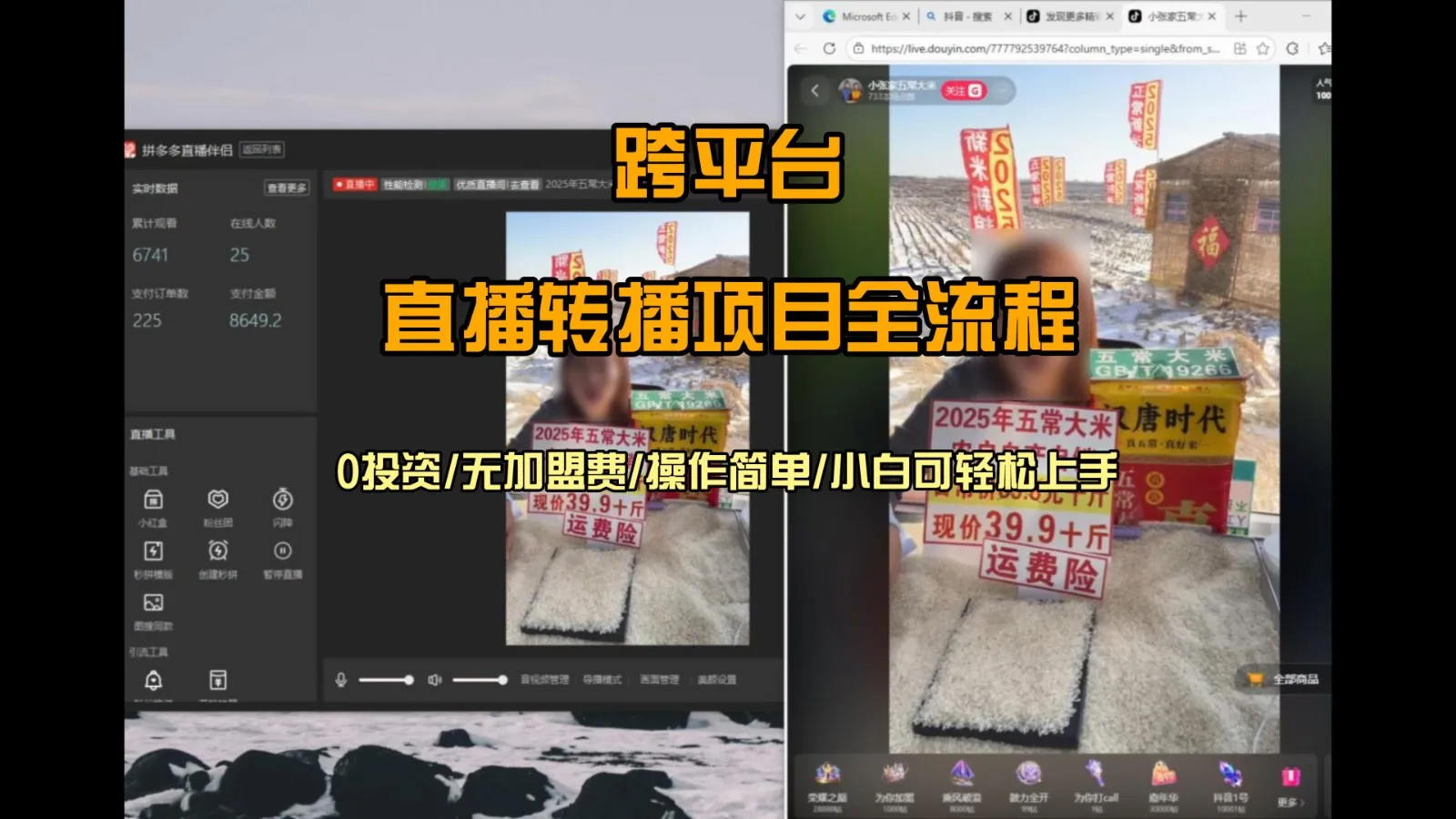 直播转播 每天每台电脑200+ 操作简单每天几分钟 小白两天上手-续财库