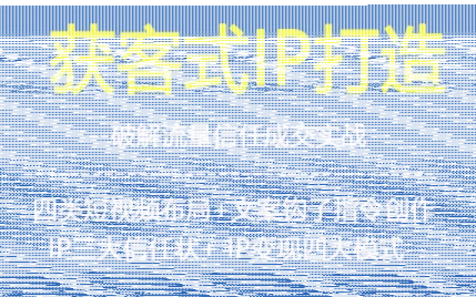 获客型IP打造，破解流量信任成，四类短视频布局+文案钩子指令创作IP三大信任状+IP变现四大模式-续财库