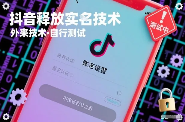 抖音释放SM技术：外来技术，自行测试，不保证百分之百-续财库