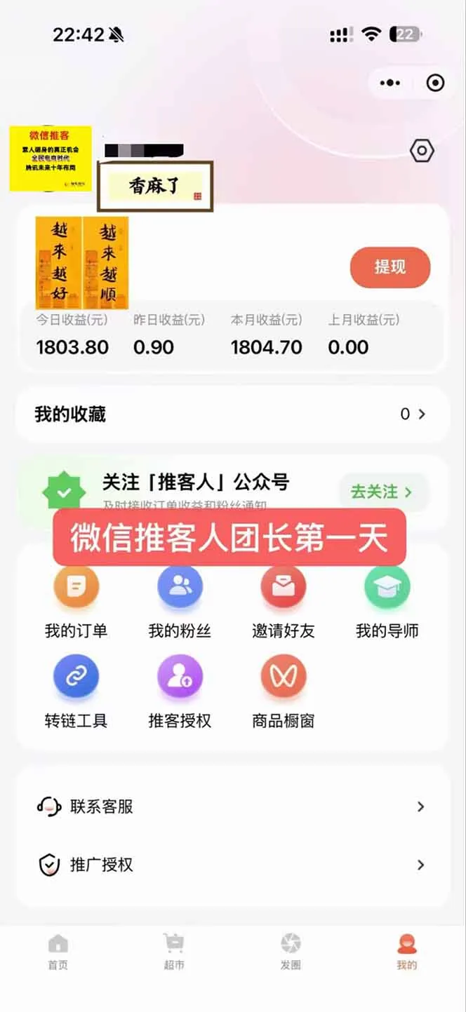 图片[3]-日入7500的微信推客，首批红利，自用省钱、分享赚钱，0门槛小白闭眼冲！-续财库