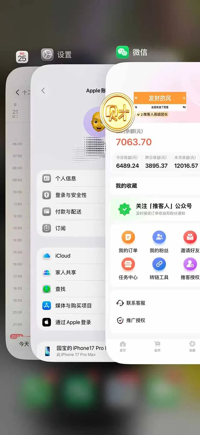 图片[2]-日入7500的微信推客，首批红利，自用省钱、分享赚钱，0门槛小白闭眼冲！-续财库