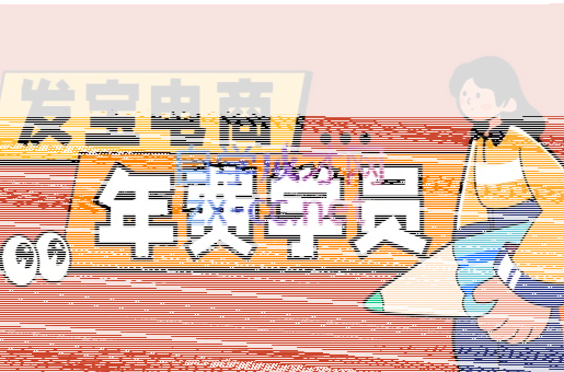 纪主任·拼多多年费会员(更新12月)-续财库