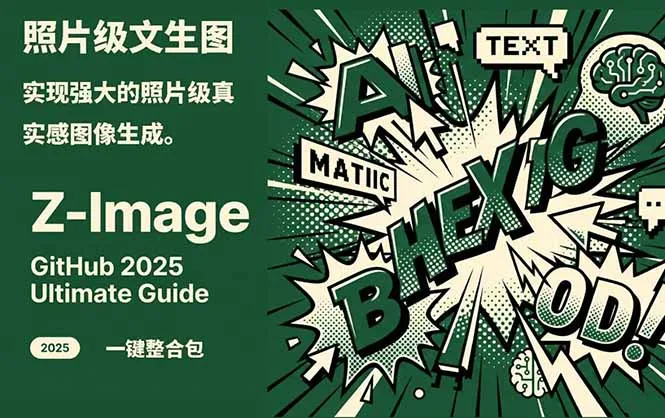 Z-Image -照片级AI文生图神器ComfyUI一键整合包显存8G可用-续财库