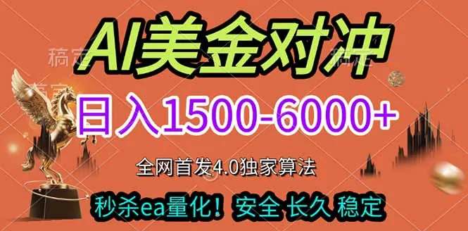 2026美金搬砖独家首发!日入1500-6000+,全职副业双赛道,告别死工资躺赚财富!-续财库