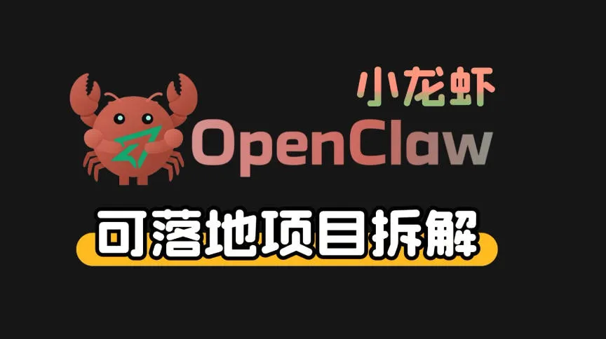 小龙虾OpenClaw+秘塔AI项目，实战可落地项目【变现链路拆解】-续财库