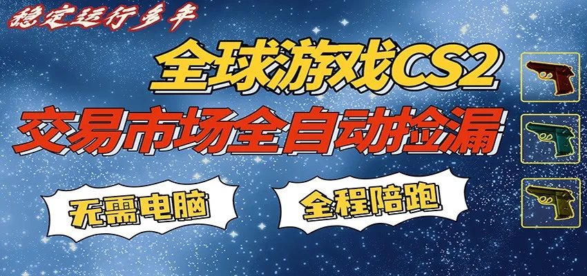 游戏交易市场赚米,一键批量捡漏,稳健变现超久(可验证),简单方便易上手-续财库