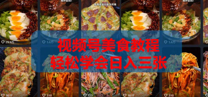 2026微信视频号挂车带货实战课程0-1全流程-续财库