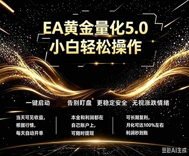 最新AI量化交易5.0，小白轻松操作，绿色稳定！日入1000+-续财库