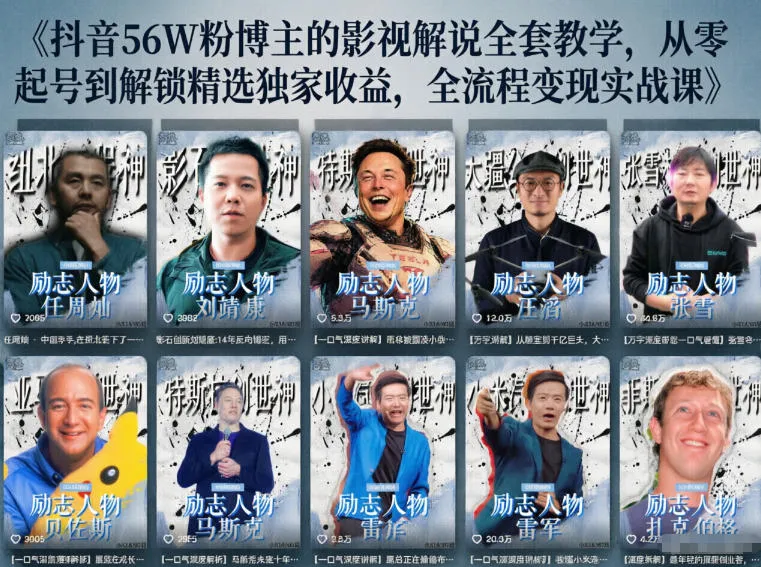 抖音24W粉丝博主的人物志解说教学，从内容打磨到流量变现，解锁抖音伙伴计划+精选收益双份收益-续财库