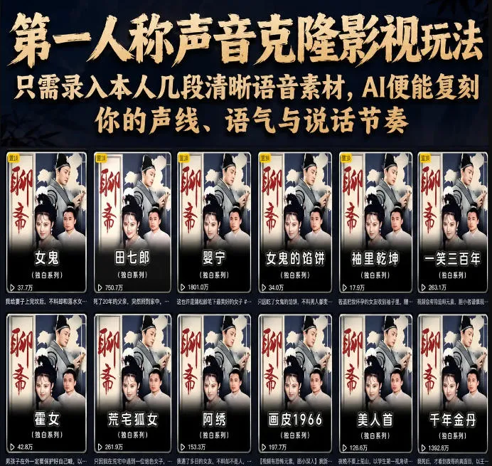 第一人称声音克隆影视玩法，只需录入本人几段清晰语音素材，AI便能复刻你的声线、语气与说话节奏-续财库