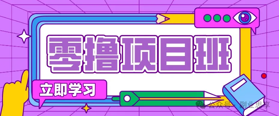 高考结束！教辅资料项目红利期来袭，暑期高峰提前布局月入万元-续财库