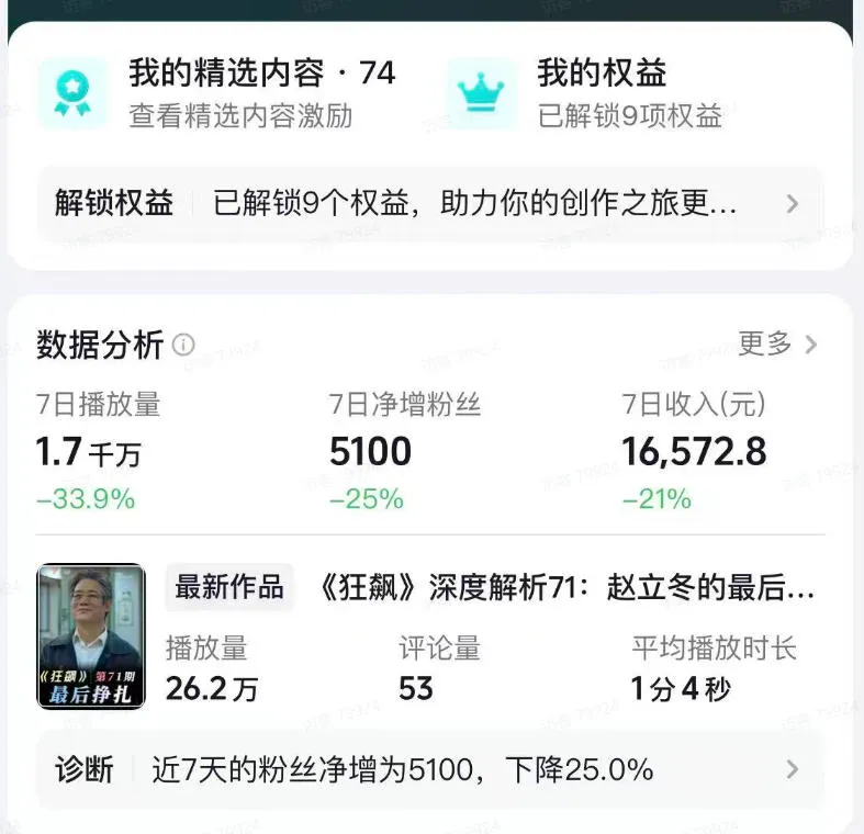 抖音某大佬的影视剧深度解读解说教学，小白轻松冲精选签约独家，收益翻数倍，日入1k+