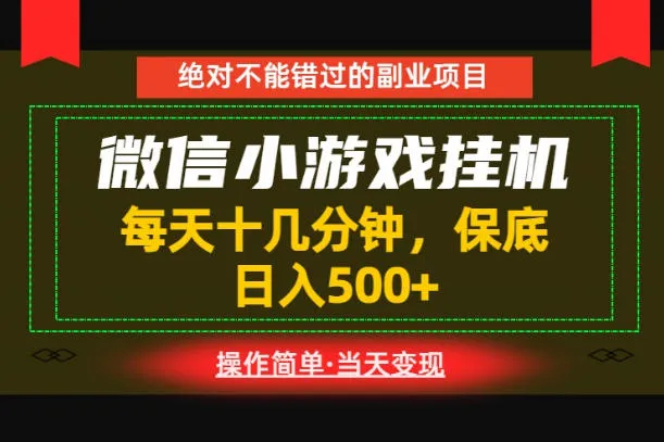 一部手机也能实现财富自由！每天十几分钟，轻松日入500+，长期稳定【揭秘】-续财库
