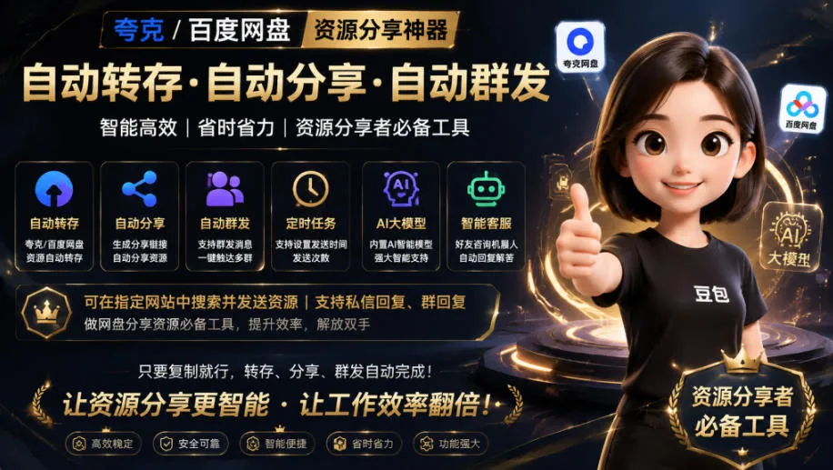 微信全自动聊天机器人,智能回复,支持自定义从某网站搜索资源自动发送,功能超给力,解放人工回复压力-续财库