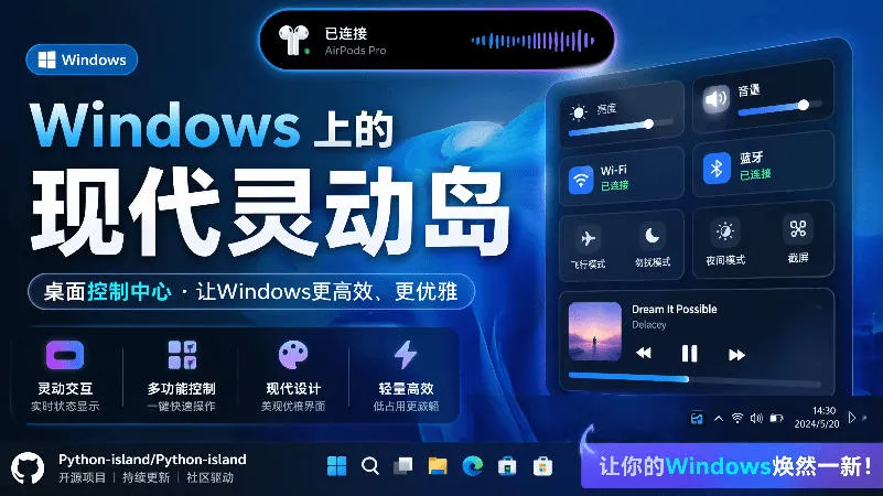 Windows也能拥有桌面灵动岛!现代化的系统控制中心,让你的电脑多个黑刘海,PyIsland-续财库