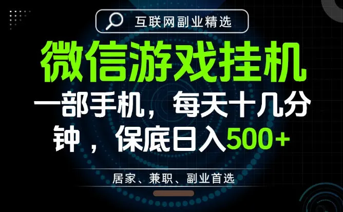 居家副业最佳选择,一部手机保底日入500+,长期稳定,变现速度快【揭秘】-续财库