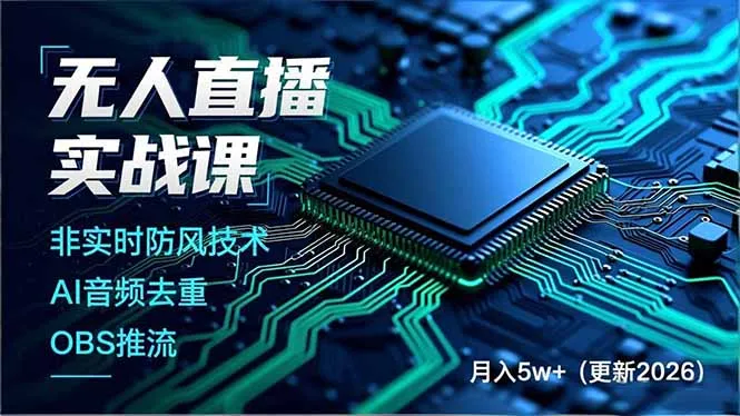 无人直播实战课(更新6月-续财库