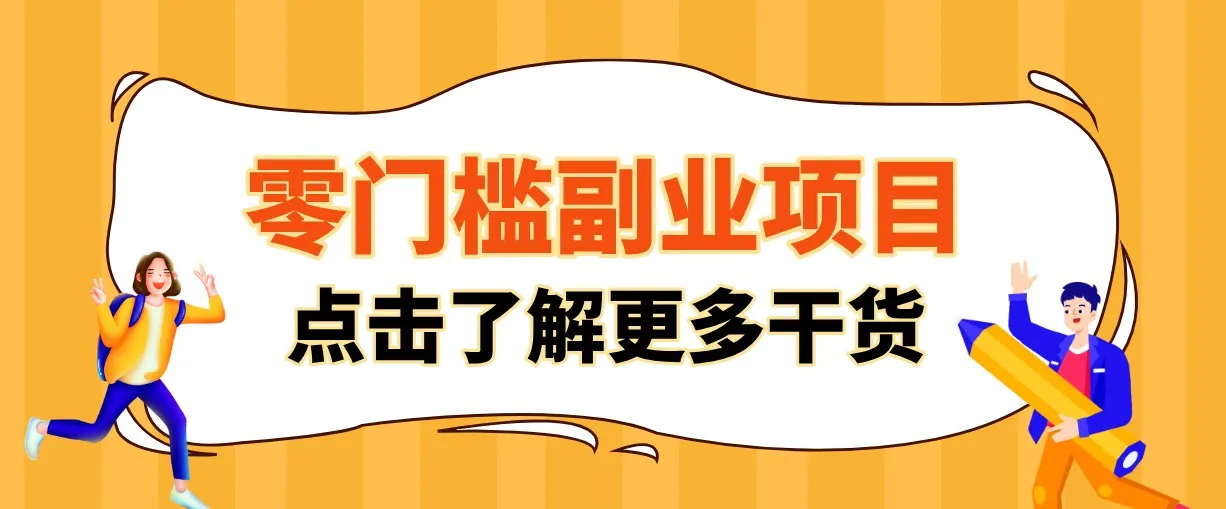 单人零门槛副业!公众号热门影视资讯玩法,合规操作流量稳定多种变现月入10000+-续财库