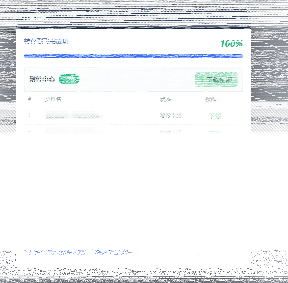 免费飞书文档浏览器复制转存插件,支持Chrome内核浏览器,无需登录账号(插件+安装使用教程)