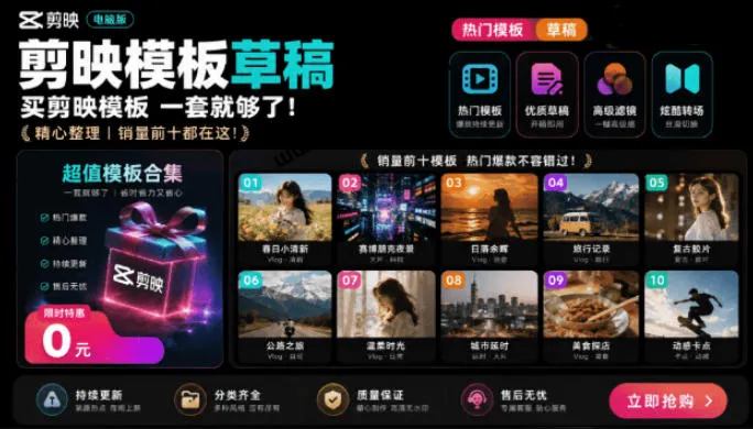 1500+套剪映模板素材，超级超级无敌剪映剪辑模板合集包！附带预览图，全免费，撑爆你的网盘内存-续财库